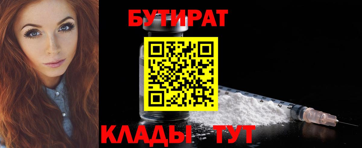 Бутират вода  Губкинский 