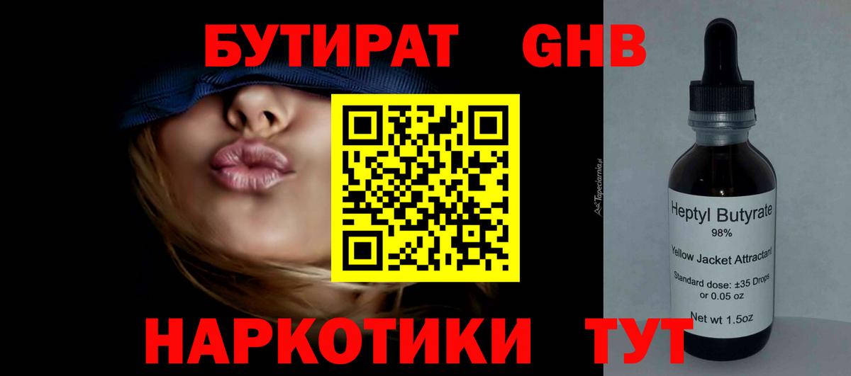 Губкинский  Бутират вода  Вход с VPN 