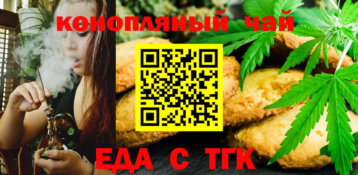 Еда ТГК конопля  Вход с VPN  Губкинский 