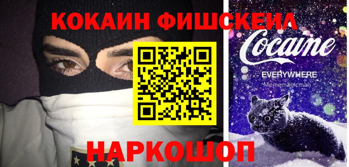 Cocaine FishScale  Вход с VPN  Губкинский  Cocaine 99% 