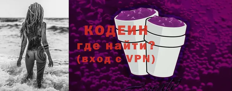 Кодеиновый сироп Lean Purple Drank Губкинский