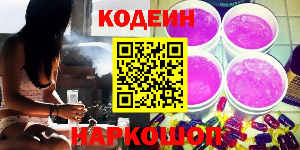 Codein напиток Lean (лин)  Губкинский  Кодеиновый сироп Lean Purple Drank 