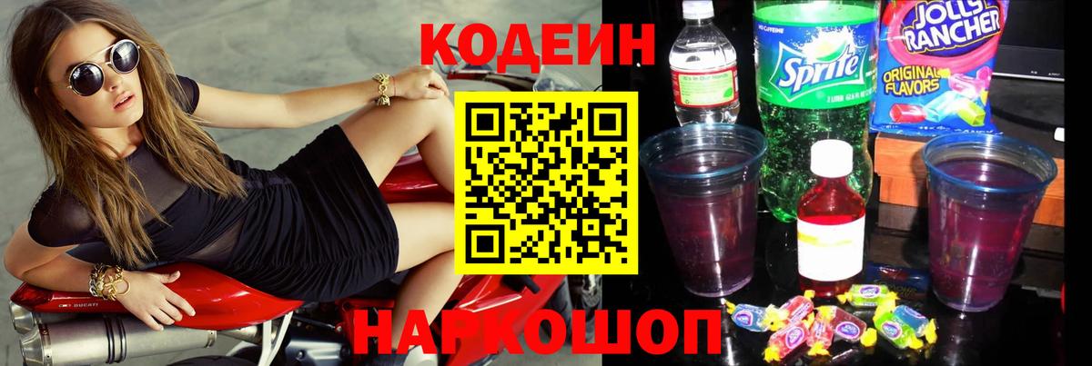 Губкинский  Кодеиновый сироп Lean Purple Drank  Вход с VPN  Codein Purple Drank 