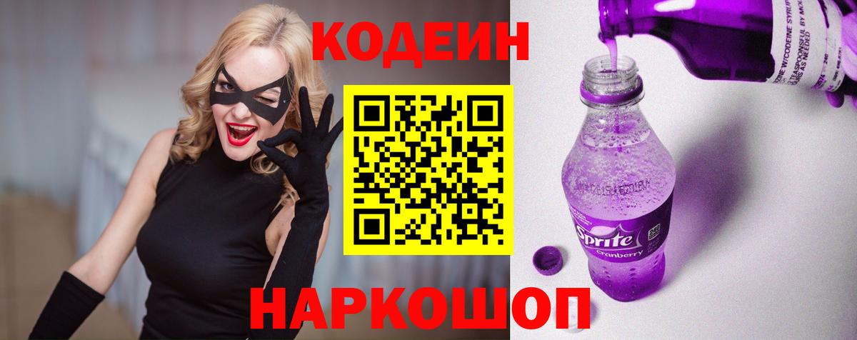 Кодеиновый сироп Lean Purple Drank Губкинский