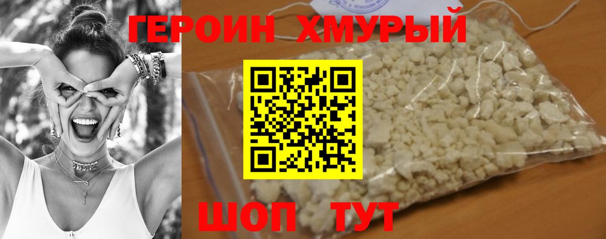 ГЕРОИН  ГЕРОИН Heroin  Вход с VPN  Губкинский 
