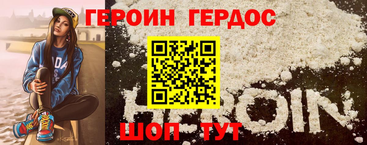 Героин Афган Губкинский
