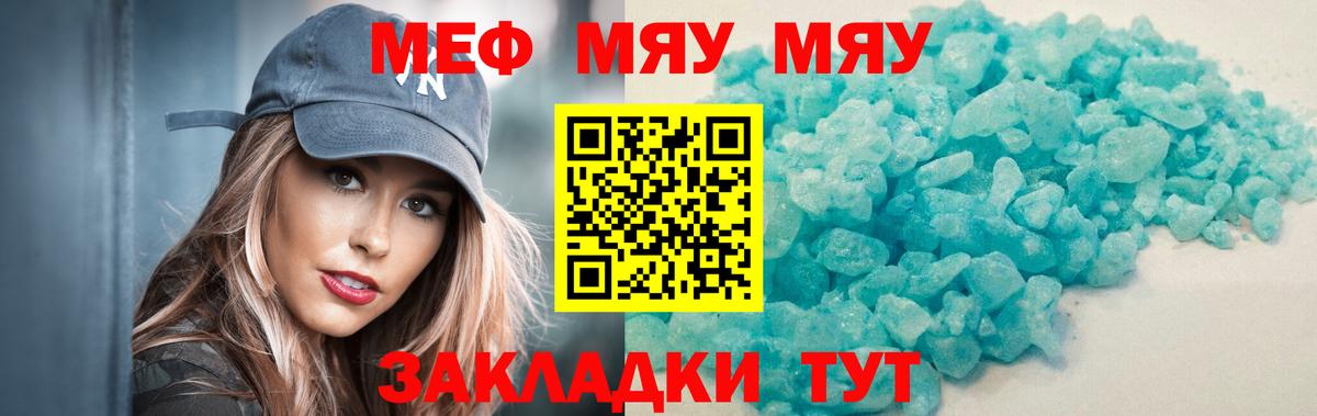 Меф мяу мяу мука Губкинский