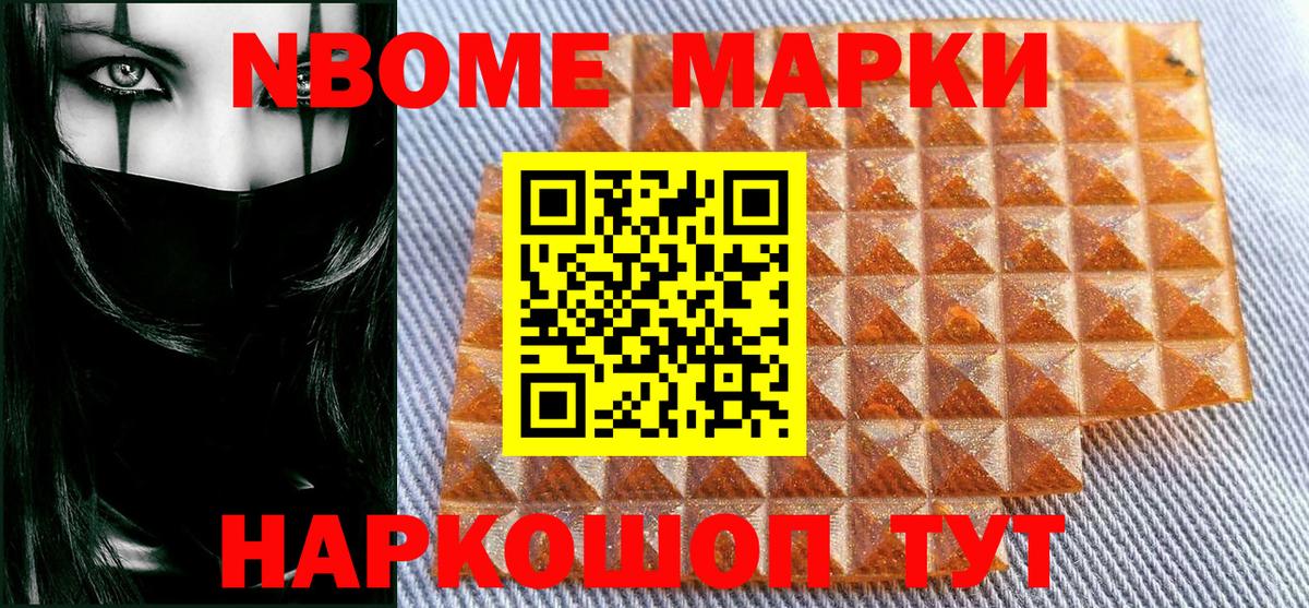 Марки N-bome 1,5мг Губкинский