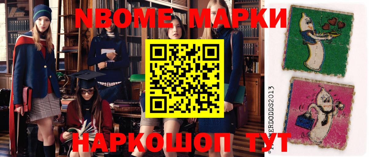 Марки N-bome 1500мкг Губкинский