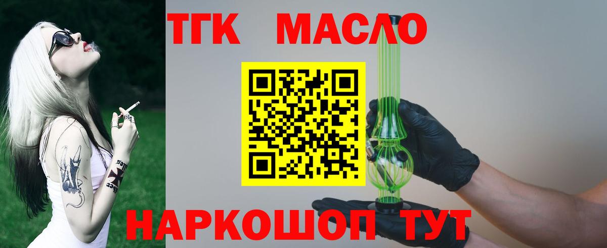 Дистиллят ТГК вейп с тгк Губкинский